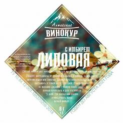 Набор трав и специй Липовая с имбирем, 8 г