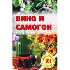Книга «Вино и самогон»
